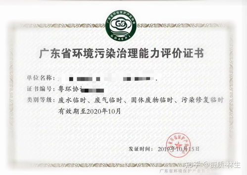 广东省环保技术咨询服务能力评价资质办理全流程解析