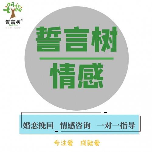 誓言树情感咨询服务真的有效果吗？深度解析其价值与局限